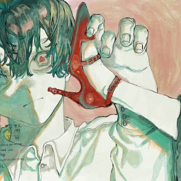 あの真っ赤な靴を