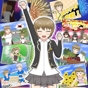 おたおめチカちゃん 2025