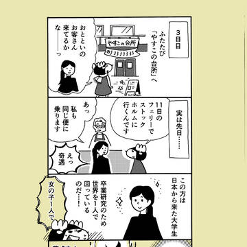 30日間フィンランド生活 #57
