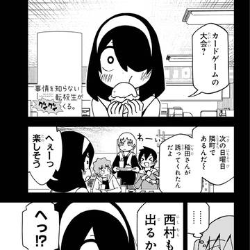 21巻試し読み「カードゲーム」