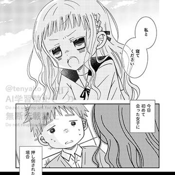 藤さんはボクと寝たい