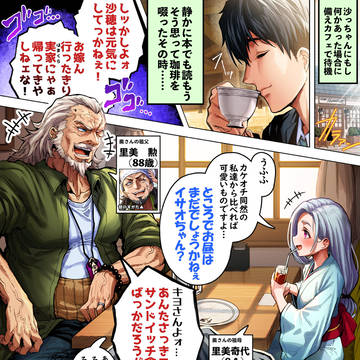実家で奥さんが揉めてる頃、一方の旦那さんは...【カラー版】