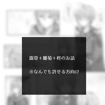柊→雛菊⇆露草(両片想い)の話