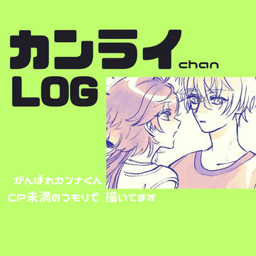 がんばれ！