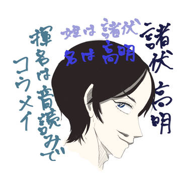 アイコン用諸伏高明
