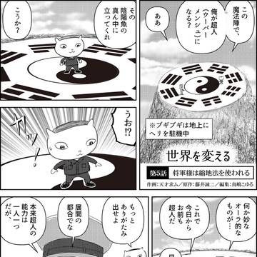 第5話『将軍様は縮地法を使われる』