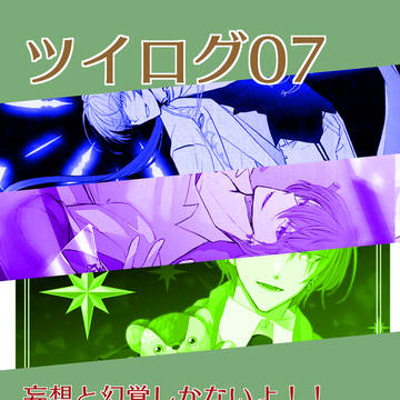 ｖさんのツイログ07