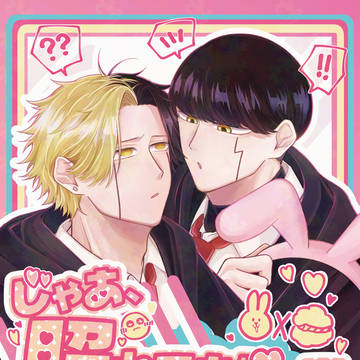 【8/17拳杖3】レイマシュ新刊サンプル