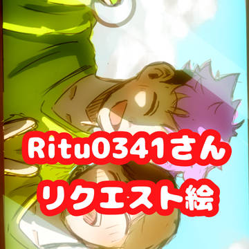 あの日の約束