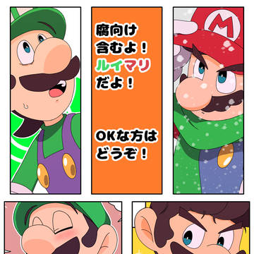 腐マリ21