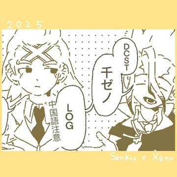千ゼノLOG