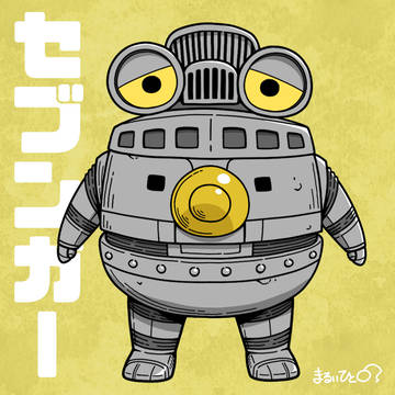 セブンガー