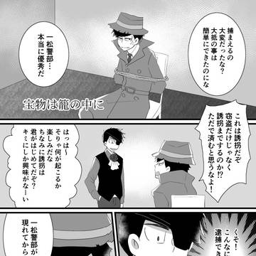 再録 『宝物は籠の中に』ブル警