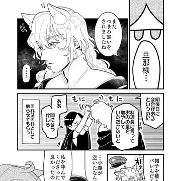人外×妻 #3