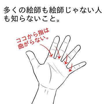 【講座】指の付け根は実はココ!