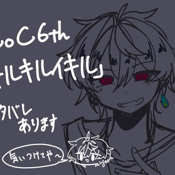 自陣キルキルまとめ
