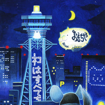 いっしょに夜景