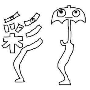 ばけもの