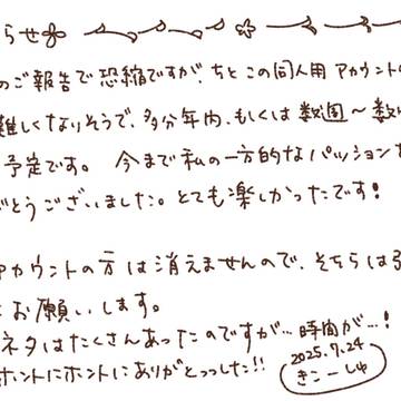 支部閉じ(予定)のお知らせ