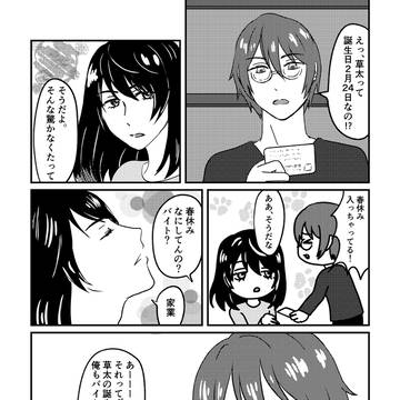 草芹漫画 草太の誕生日を知った芹澤