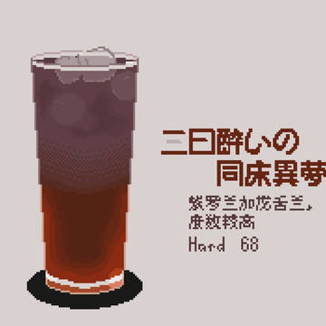 旧約酒場 弐