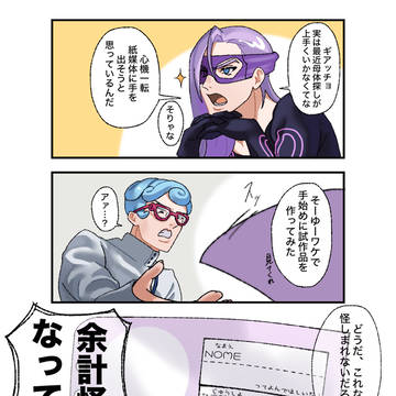 ギアッチョとメローネのプロフィール帳