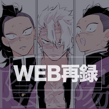 『陰と陽』WEB再録