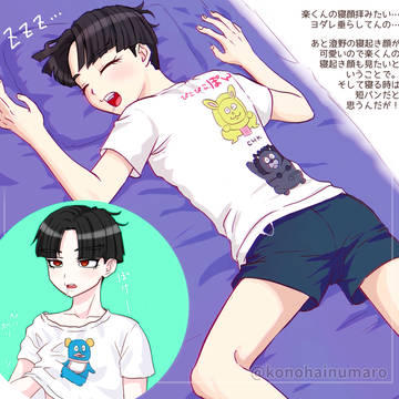 楽くんの寝顔拝みたい&楽描き