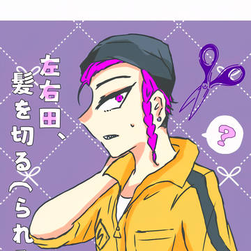 [表紙+α]メカニック、髪を切る（られる）。