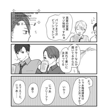 【ムラリー】梅崎課長のパンツ事情