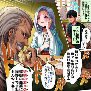 旦那さん遭遇!奥さんのじぃじばぁば【カラー版】