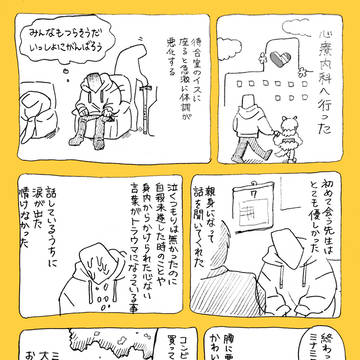 俺とミナミコ②