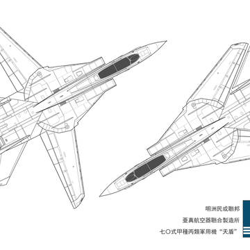 七〇式甲種丙類軍用機