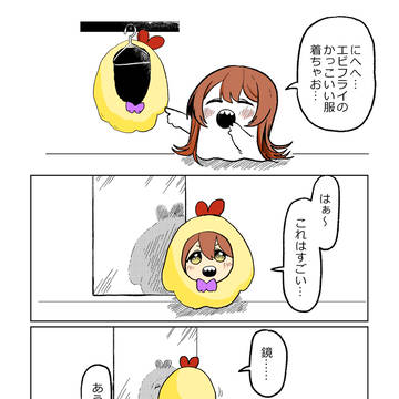 試着もせずにかっこいい服を買っちゃった甜花ちゃん…