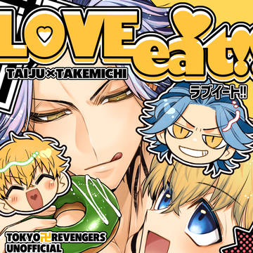 【WEB再録】LOVE eat!!