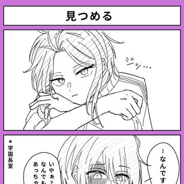 見つめる