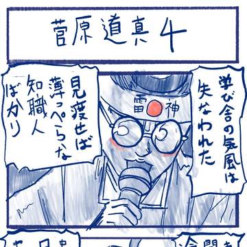 菅原道真4