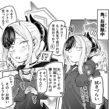 角は自分以外、伴侶しか手入れしちゃいけない風習あったらヤバそう