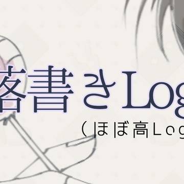ほぼ兄さんのついログ