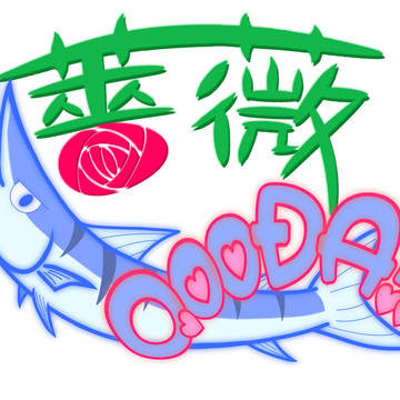 昨日の薔薇QooDA！！ロゴマーク修正版