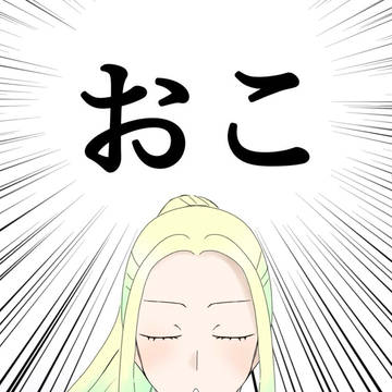 おこ
