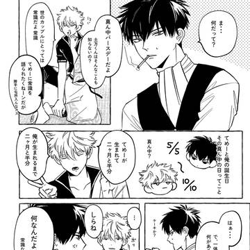 銀土のまんが