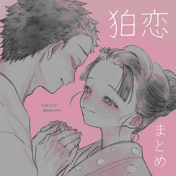 はくこゆまとめ