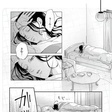 【商業TL】『おいしいからだ。』17話配信