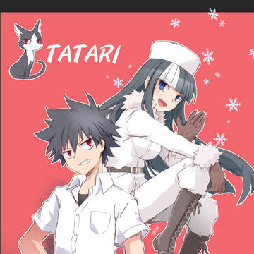 「タタリ」らくがきとか漫画詰め