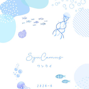主カミュワンライ 2024-4
