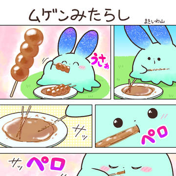 ウサウサは止まらない！