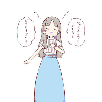 もっとサワヤカに
