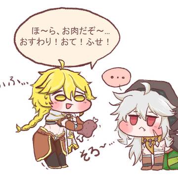 余の施しを受け取るがよいぞ~