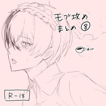 まとめ⑧